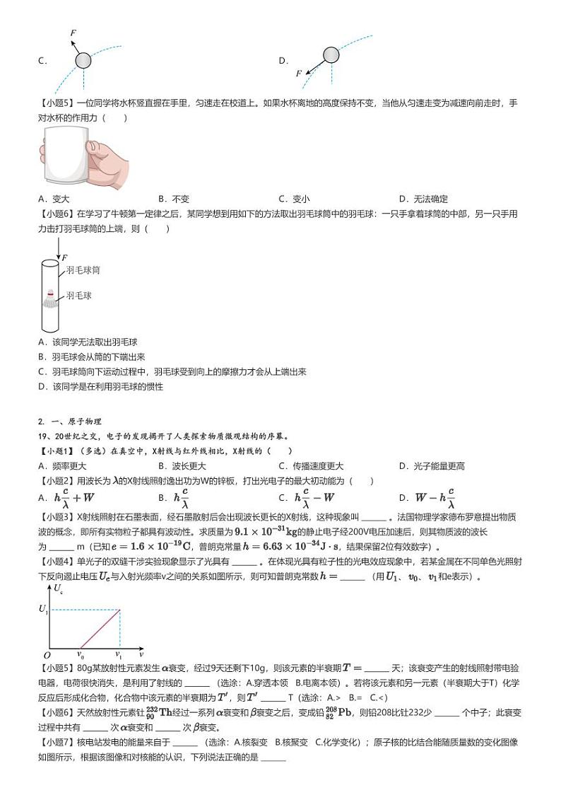 [物理]2024～2025学年9月上海松江区松江一中高三上学期月考试卷原题版第2页
