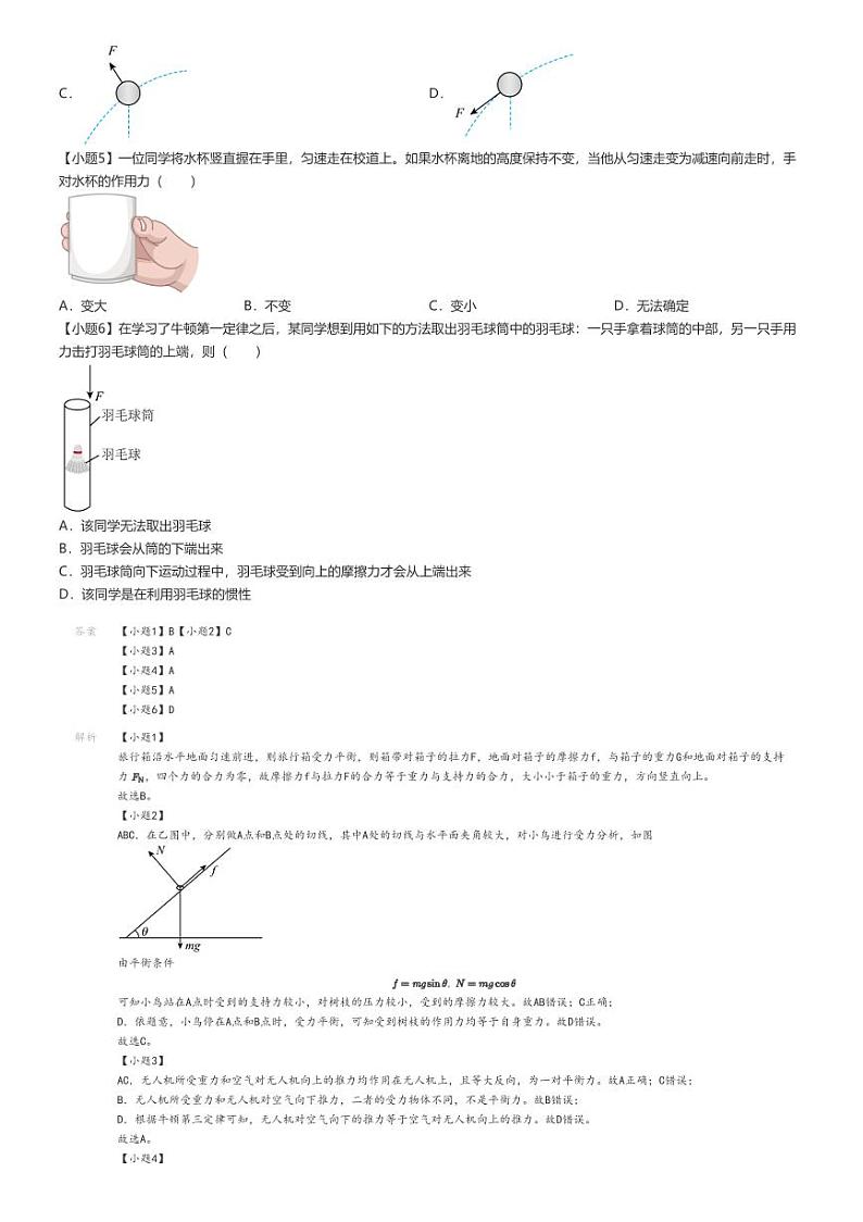 [物理]2024～2025学年9月上海松江区松江一中高三上学期月考试卷解析版第2页