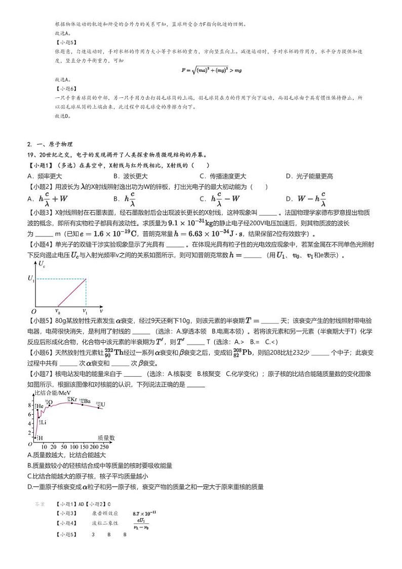 [物理]2024～2025学年9月上海松江区松江一中高三上学期月考试卷解析版第3页