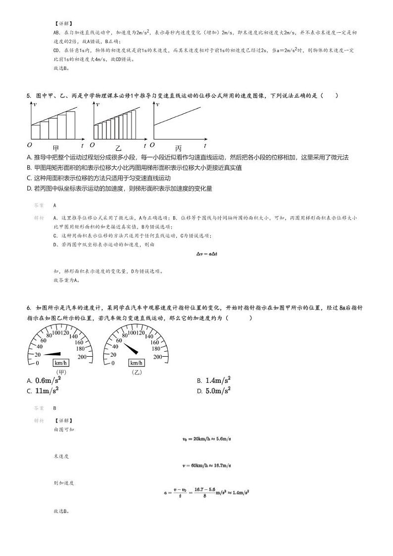 [物理]2024～2025学年10月北京通州区通州运河中学高一上学期月考试卷解析版第2页
