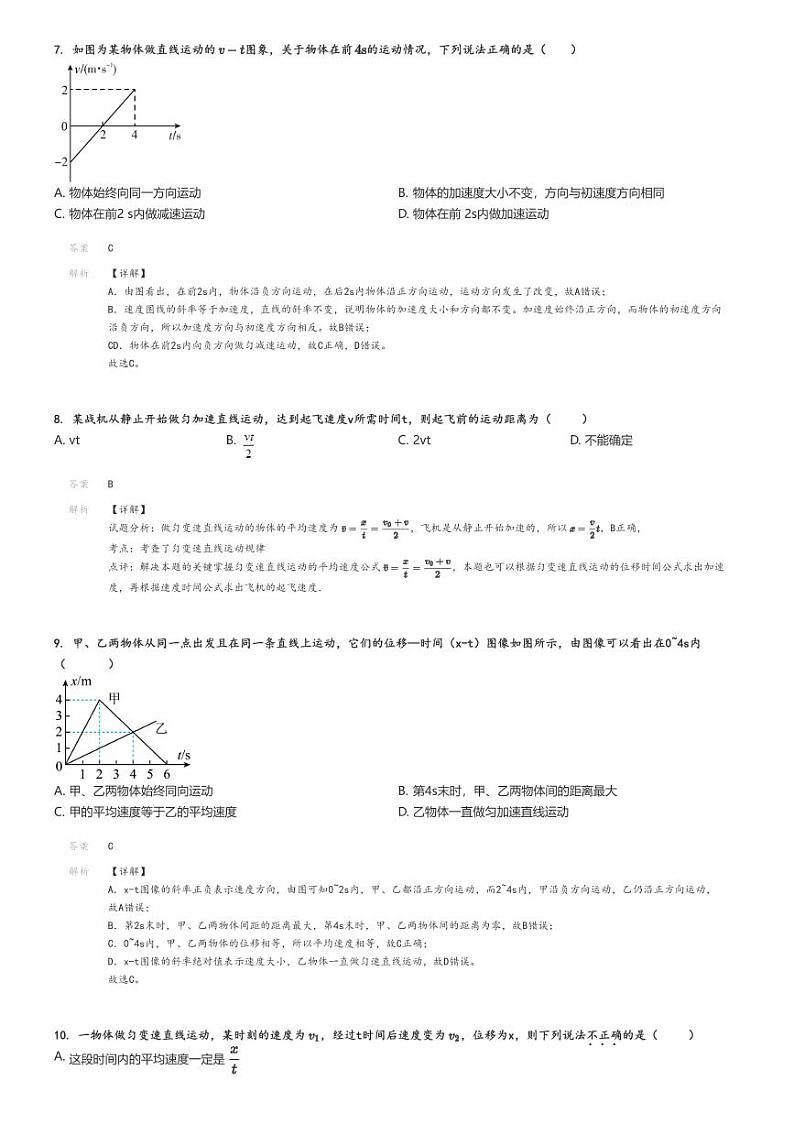[物理]2024～2025学年10月北京通州区通州运河中学高一上学期月考试卷解析版第3页