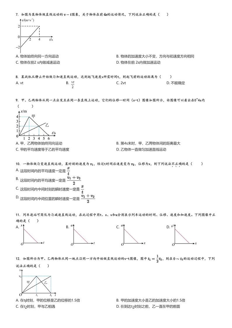 [物理]2024～2025学年10月北京通州区通州运河中学高一上学期月考试卷原题版第2页