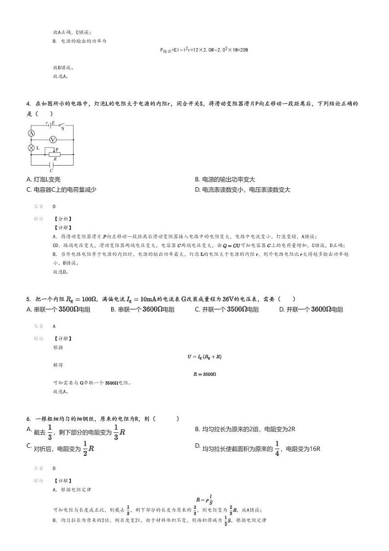 [物理]2024～2025学年10月福建高二上学期月考试卷(部分高中)解析版第2页