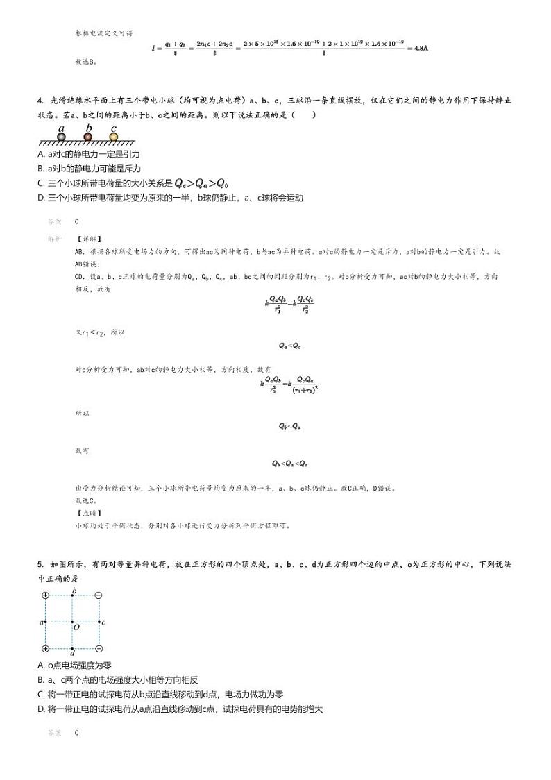 [物理]2024～2025学年河南郑州金水区河南省实验中学高二上学期月考试卷解析版第2页