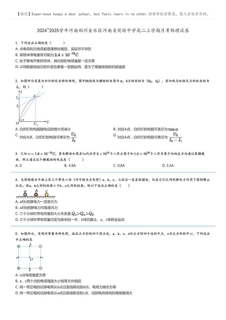 [物理]2024～2025学年河南郑州金水区河南省实验中学高二上学期月考试卷原题版第1页