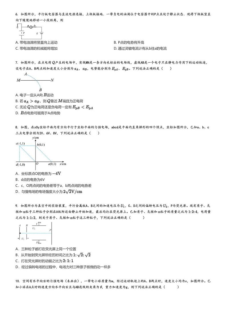 [物理]2024～2025学年河南郑州金水区河南省实验中学高二上学期月考试卷原题版第2页