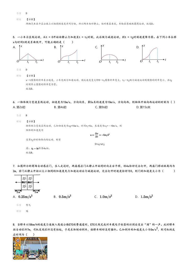 [物理]2024～2025学年山西太原小店区山西省实验中学高一上学期月考试卷(第一次)解析版第2页