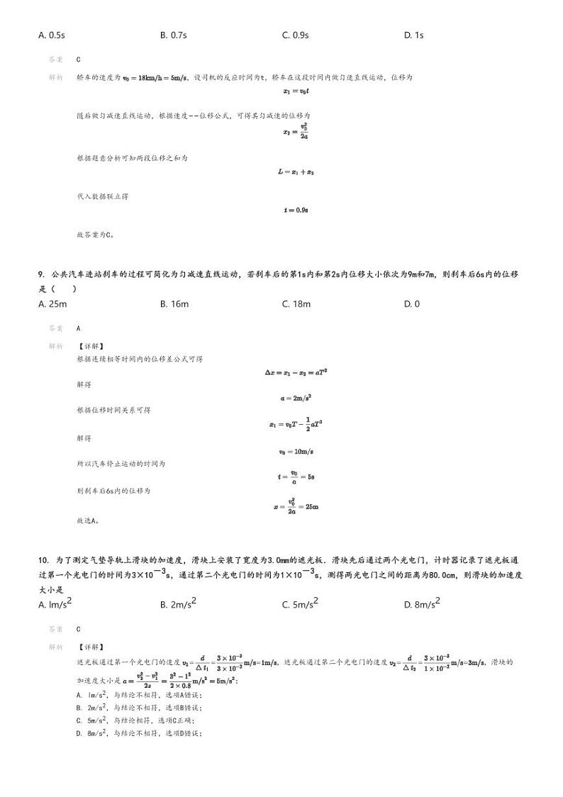 [物理]2024～2025学年山西太原小店区山西省实验中学高一上学期月考试卷(第一次)解析版第3页