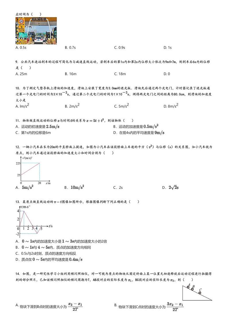 [物理]2024～2025学年山西太原小店区山西省实验中学高一上学期月考试卷(第一次)原题版第2页