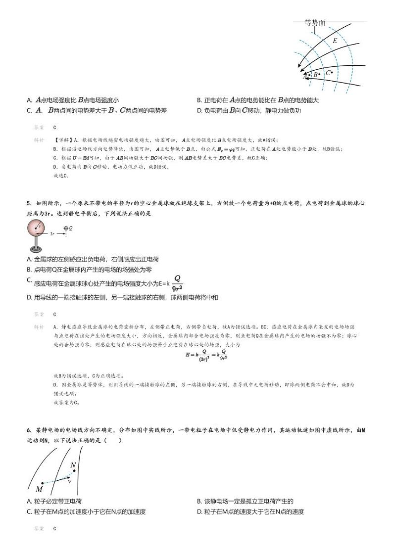 [物理]2024～2025学年陕西咸阳杨陵区高二上学期月考试卷(高级正常第一次)解析版第2页