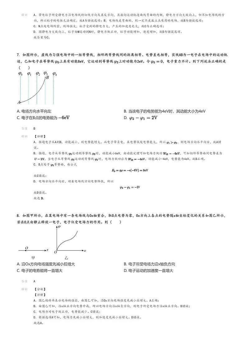 [物理]2024～2025学年陕西咸阳杨陵区高二上学期月考试卷(高级正常第一次)解析版第3页