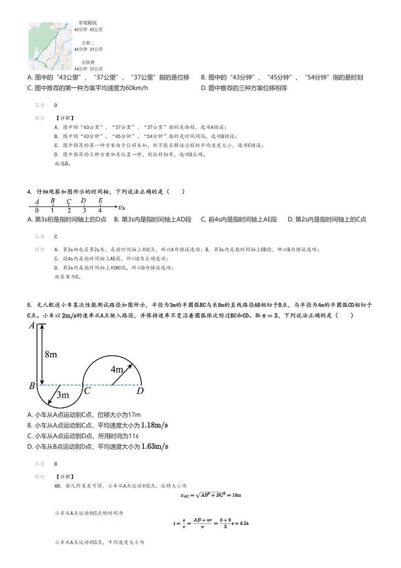 [物理]2024～2025学年陕西咸阳永寿县高一上学期月考试卷(永寿中学等校第一次)(原题版+解析版)02