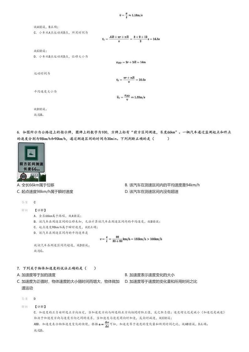 [物理]2024～2025学年陕西咸阳永寿县高一上学期月考试卷(永寿中学等校第一次)(原题版+解析版)03