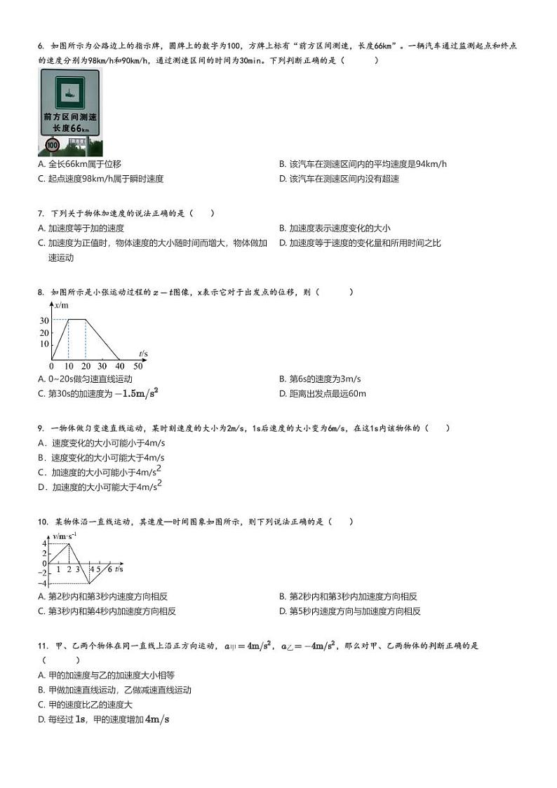 [物理]2024～2025学年陕西咸阳永寿县高一上学期月考试卷(永寿中学等校第一次)(原题版+解析版)02
