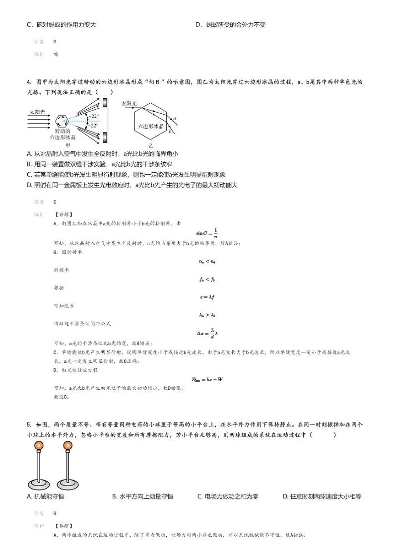 [物理]2024～2025学年云南玉溪红塔区云南省玉溪第一中学高三上学期月考试卷(适应性)解析版第2页