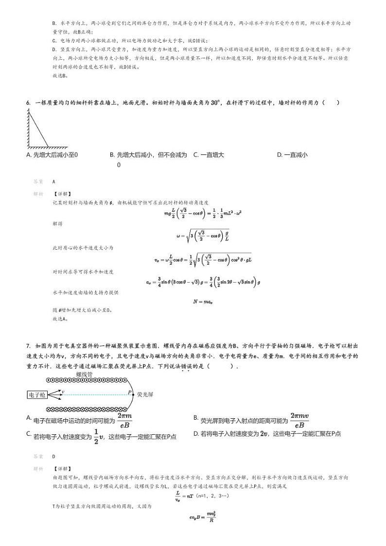 [物理]2024～2025学年云南玉溪红塔区云南省玉溪第一中学高三上学期月考试卷(适应性)解析版第3页