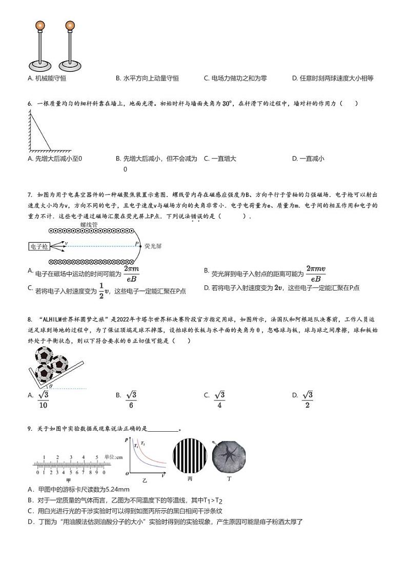 [物理]2024～2025学年云南玉溪红塔区云南省玉溪第一中学高三上学期月考试卷(适应性)原题版第2页