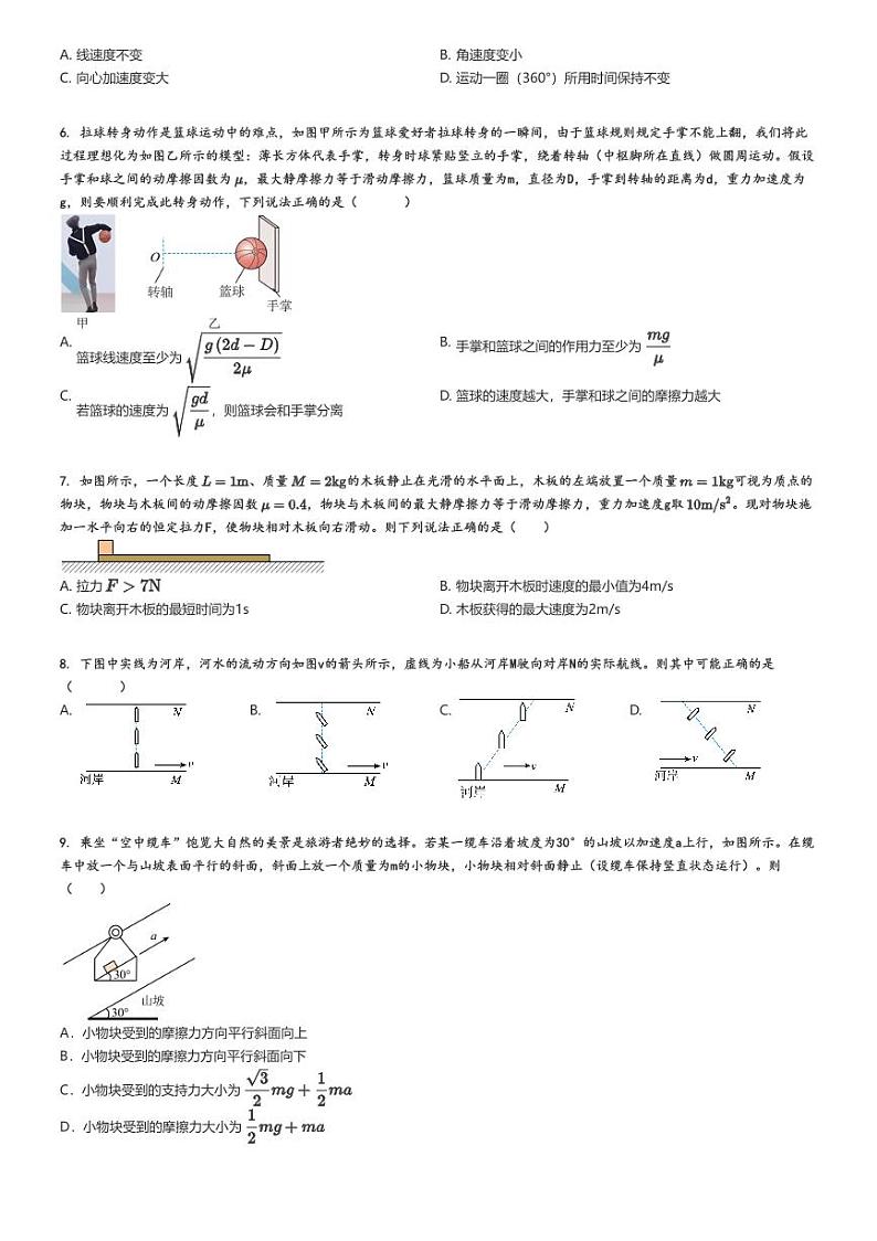 [物理]2024年安徽合肥高三上学期高考模拟试卷(皖智高级中学(二))(原题版+解析版)02