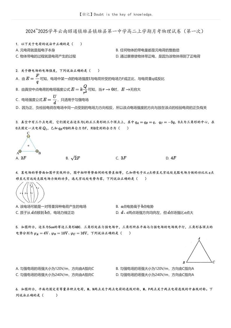 [物理]2024～2025学年云南昭通镇雄县镇雄县第一中学高二上学期月考试卷(第一次)原题版第1页