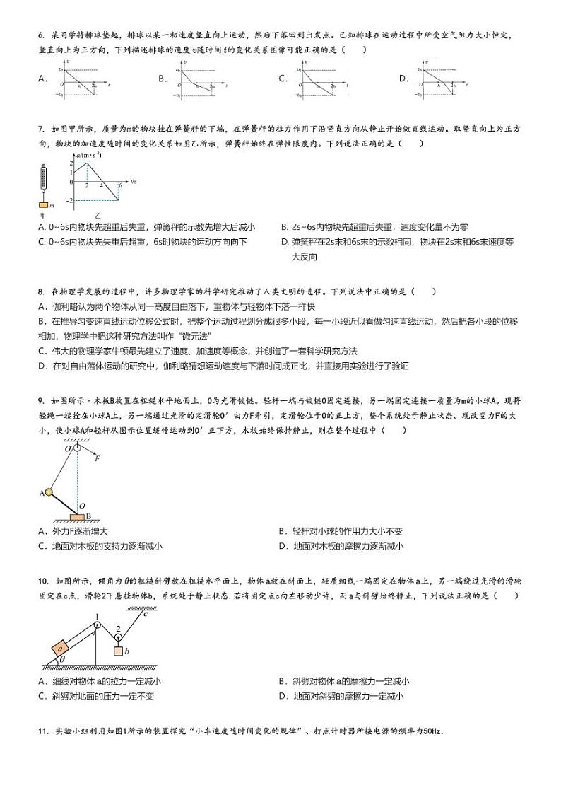 [物理]2024～2025学年重庆涪陵区涪陵五中高三上学期开学考试试卷原题版第2页