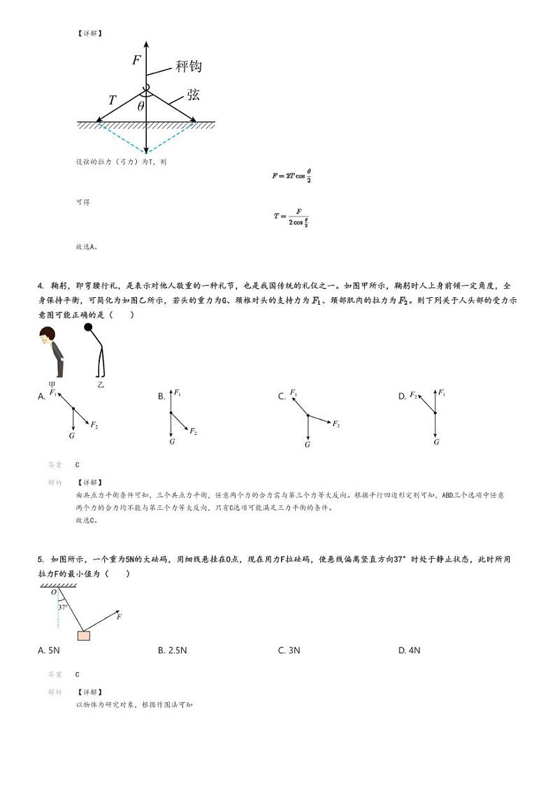 [物理]2024～2025学年重庆涪陵区涪陵五中高三上学期开学考试试卷解析版第2页