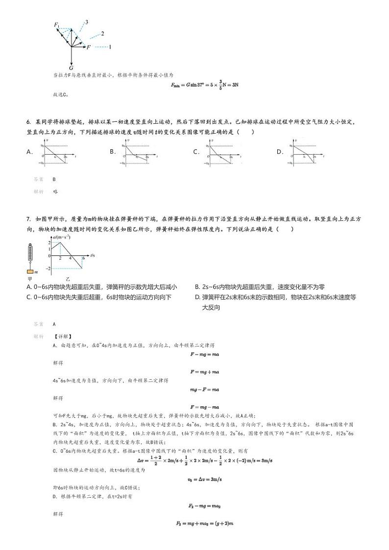 [物理]2024～2025学年重庆涪陵区涪陵五中高三上学期开学考试试卷解析版第3页