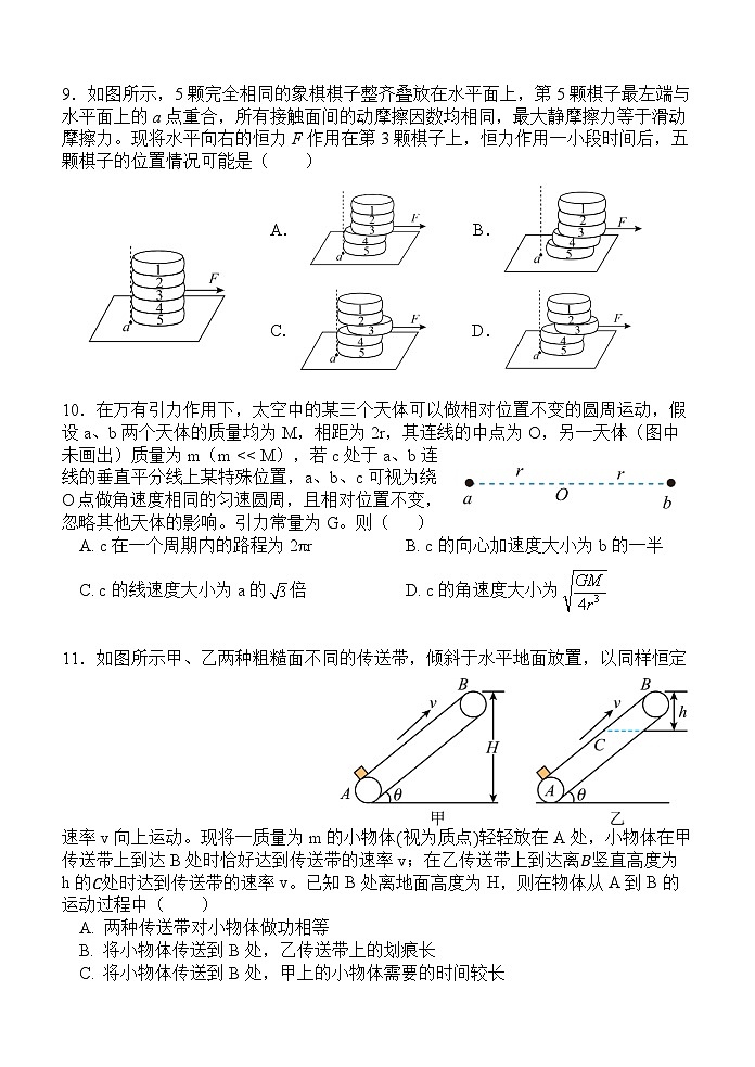 陕西省西安中学高2025届高三第一次质量检测考试第3页