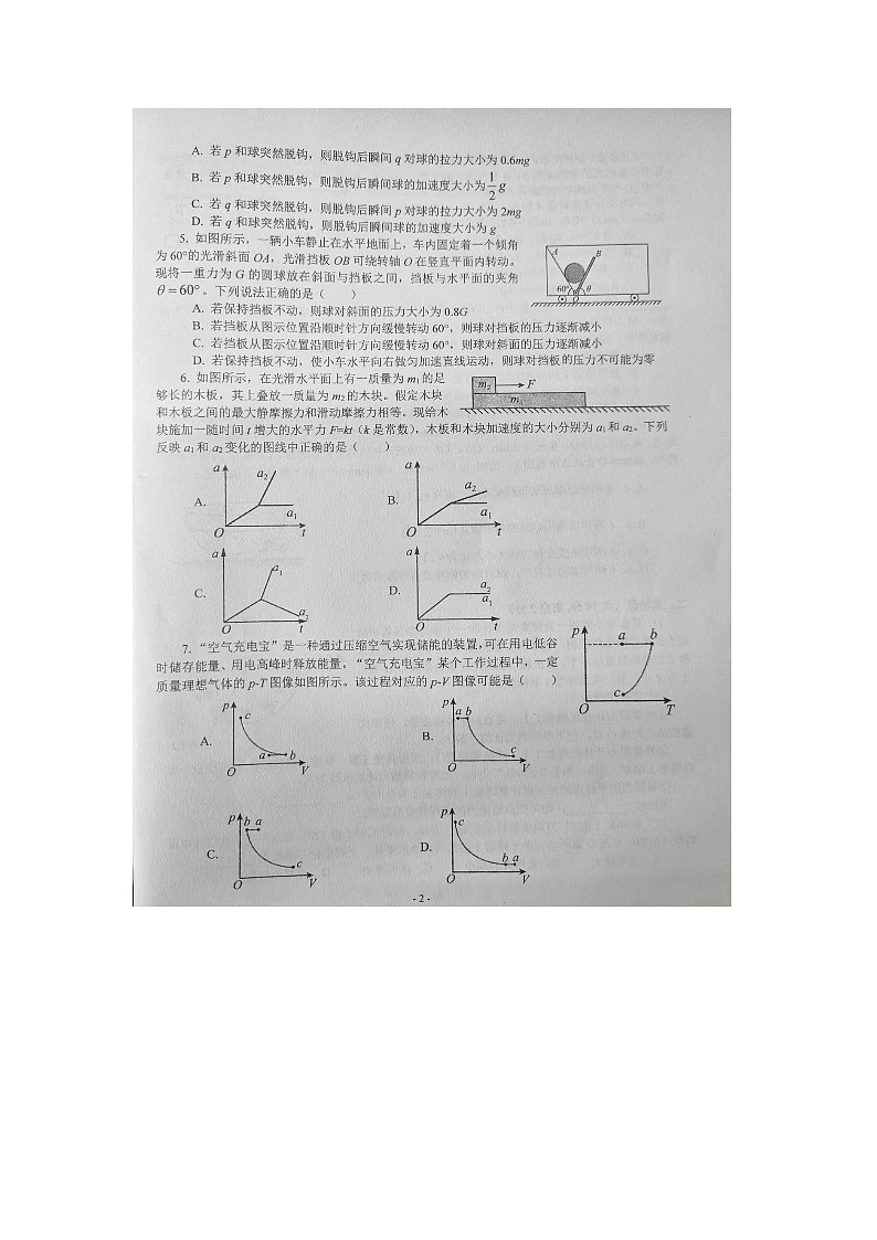 甘肃省天水市第二中学2024-2025学年高三上学期10月月考物理试题02