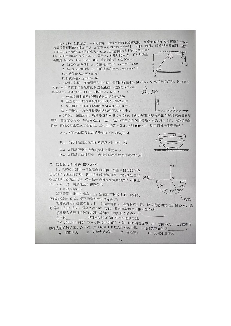 甘肃省天水市第二中学2024-2025学年高三上学期10月月考物理试题03