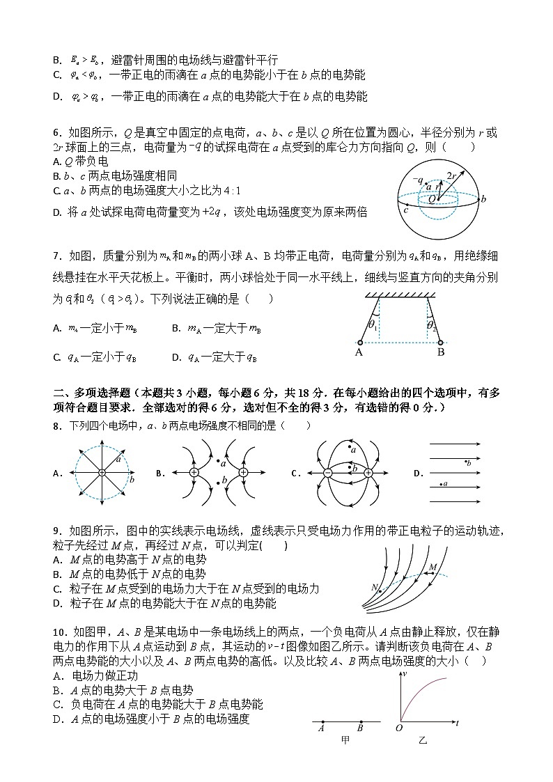 广东省江门市新会区广雅中学2024-2025学年高二上学期9月月考物理试题（A卷）02