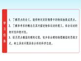 人教版高中物理必修第一册第一章第一节质点参考系课件+学案