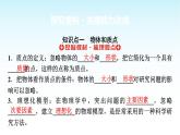 人教版高中物理必修第一册第一章第一节质点参考系课件+学案