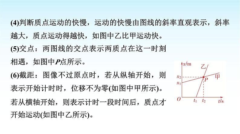 人教版高中物理必修第一册第一章第2节第2课时位移—时间图像位移和时间的测量课件第6页