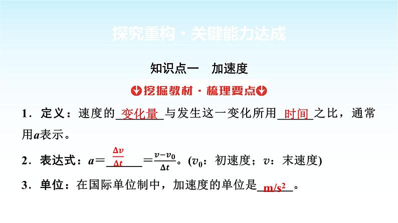 人教版高中物理必修第一册第一章第4节速度变化快慢的描述——加速度课件第3页