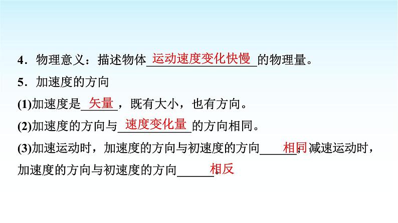 人教版高中物理必修第一册第一章第4节速度变化快慢的描述——加速度课件第4页