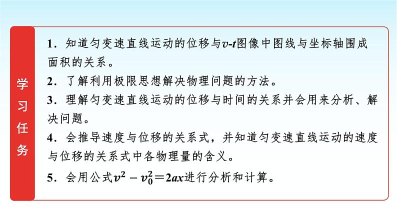 人教版高中物理必修第一册第二章第3节匀变速直线运动的位移与时间的关系课件第2页