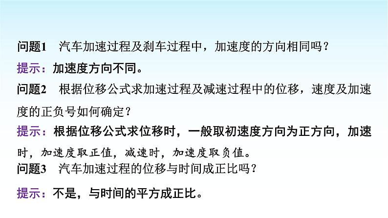 人教版高中物理必修第一册第二章第3节匀变速直线运动的位移与时间的关系课件第5页