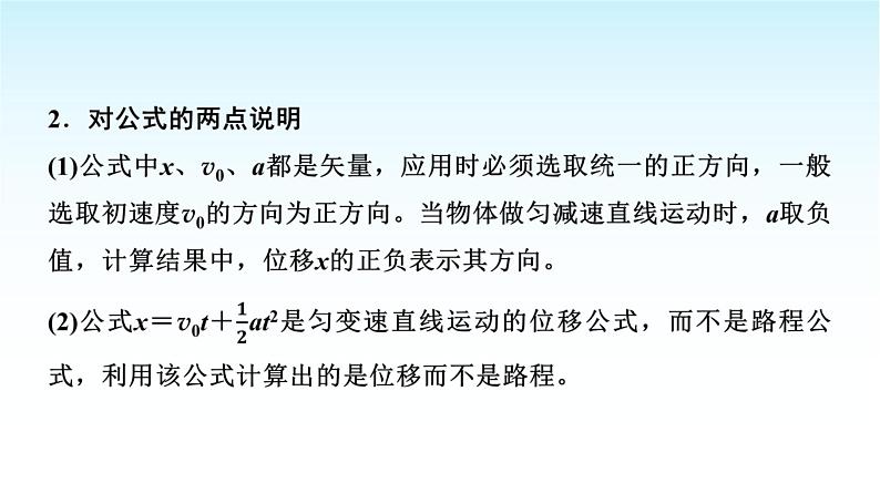 人教版高中物理必修第一册第二章第3节匀变速直线运动的位移与时间的关系课件第7页