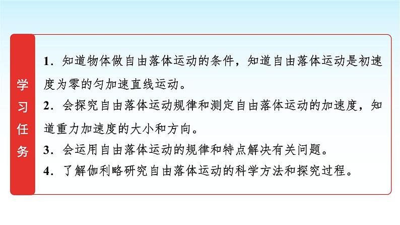 人教版高中物理必修第一册第二章第四节自由落体运动课件+学案02