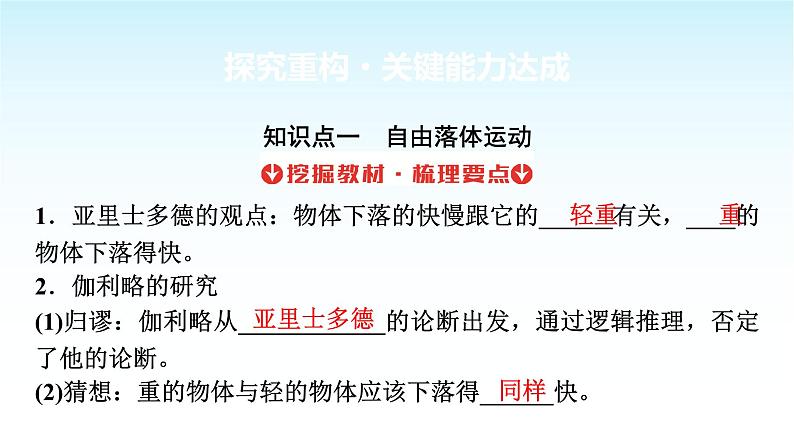 人教版高中物理必修第一册第二章第四节自由落体运动课件+学案03