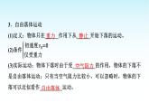 人教版高中物理必修第一册第二章第四节自由落体运动课件+学案