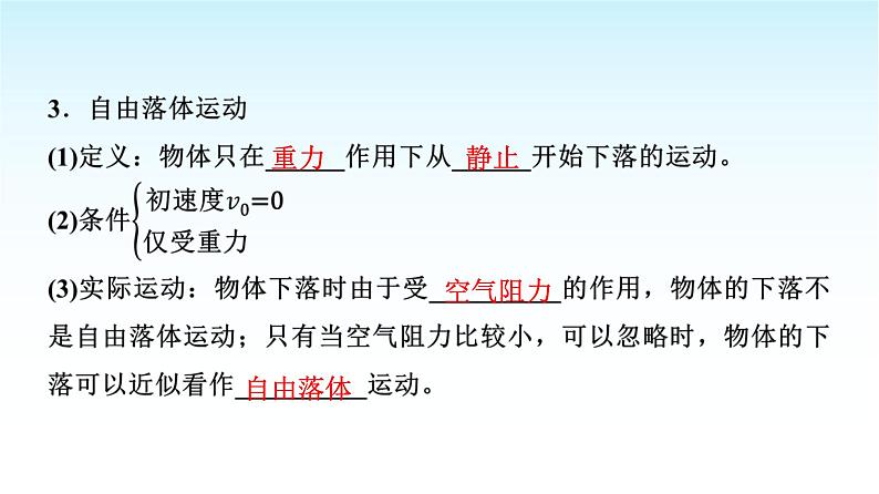 人教版高中物理必修第一册第二章第四节自由落体运动课件+学案04