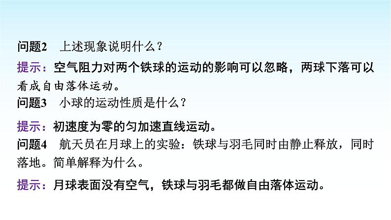 人教版高中物理必修第一册第二章第四节自由落体运动课件+学案06