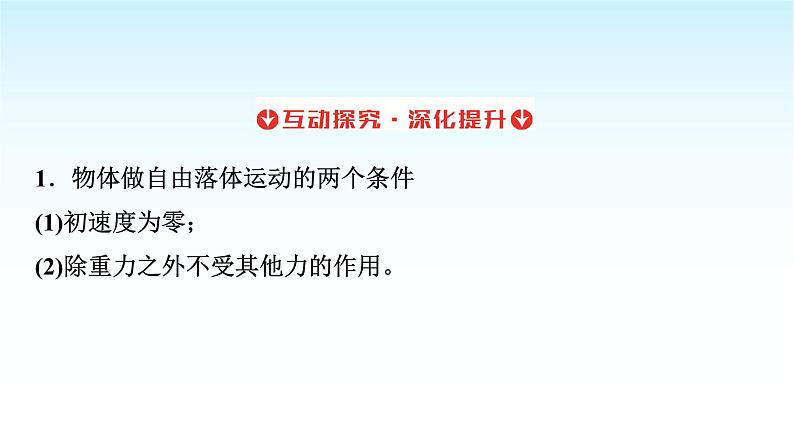 人教版高中物理必修第一册第二章第四节自由落体运动课件+学案07