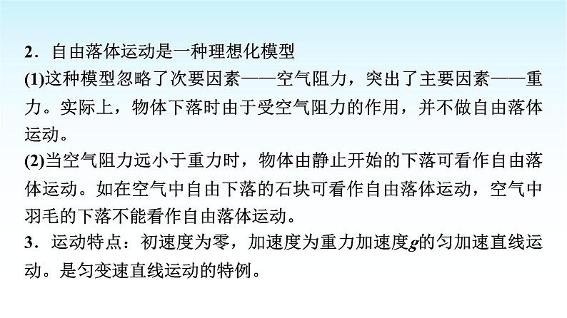 人教版高中物理必修第一册第二章第四节自由落体运动课件+学案08