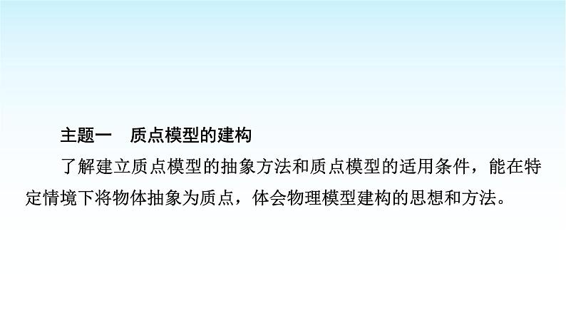 人教版高中物理必修第一册第二章主题提升课(一)机械运动与物理模型课件第2页