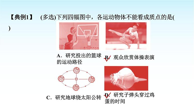 人教版高中物理必修第一册第二章主题提升课(一)机械运动与物理模型课件第3页