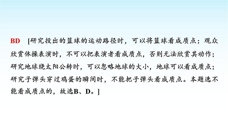 人教版高中物理必修第一册第二章主题提升课(一)机械运动与物理模型课件第4页