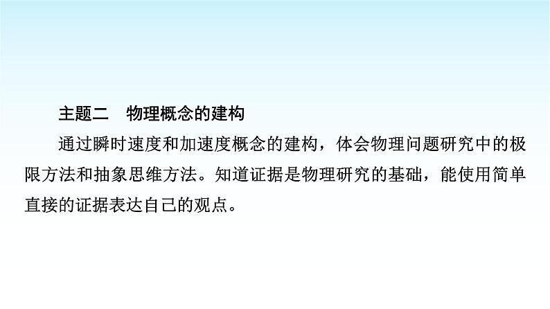 人教版高中物理必修第一册第二章主题提升课(一)机械运动与物理模型课件第5页