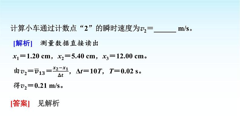 人教版高中物理必修第一册第二章主题提升课(一)机械运动与物理模型课件第7页